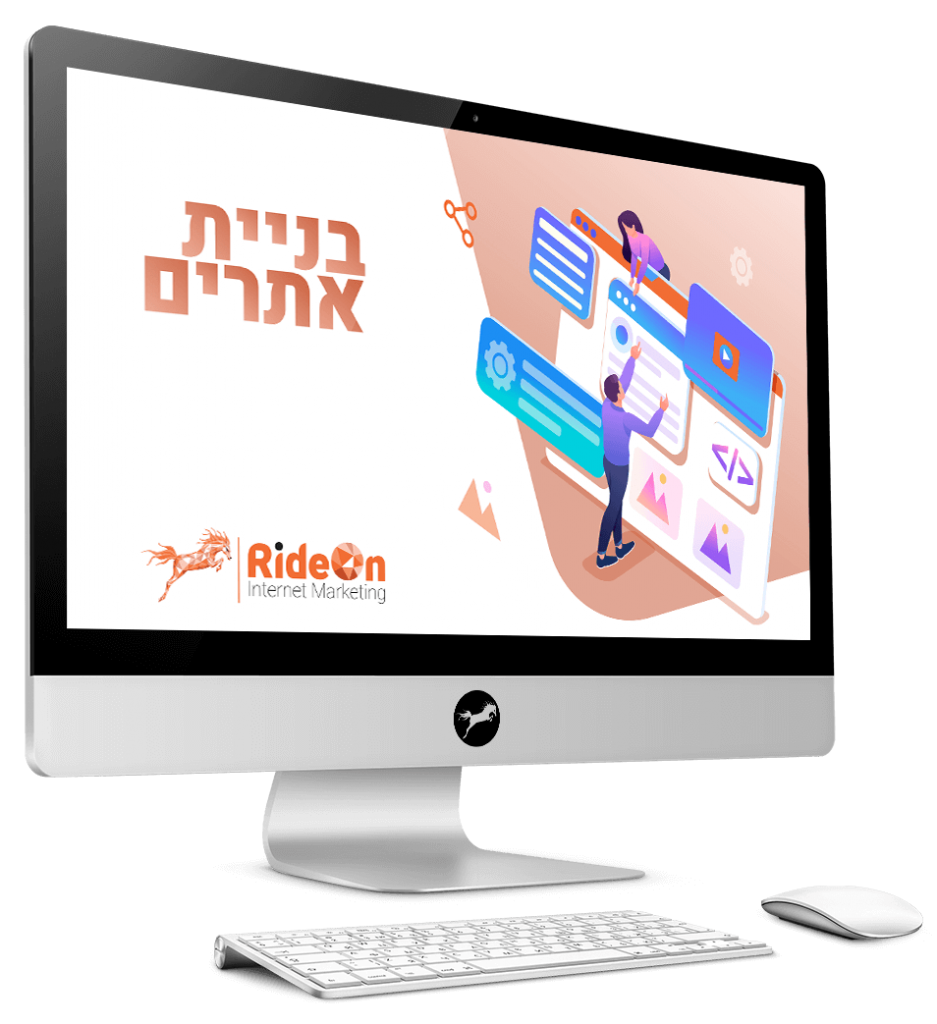 בניית אתרים