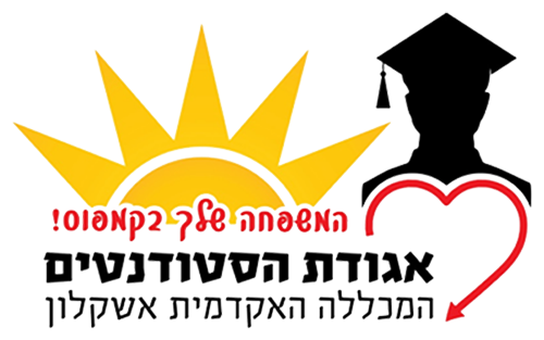 לוגו אגודת הסטודנטים